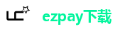 ezpay下载  